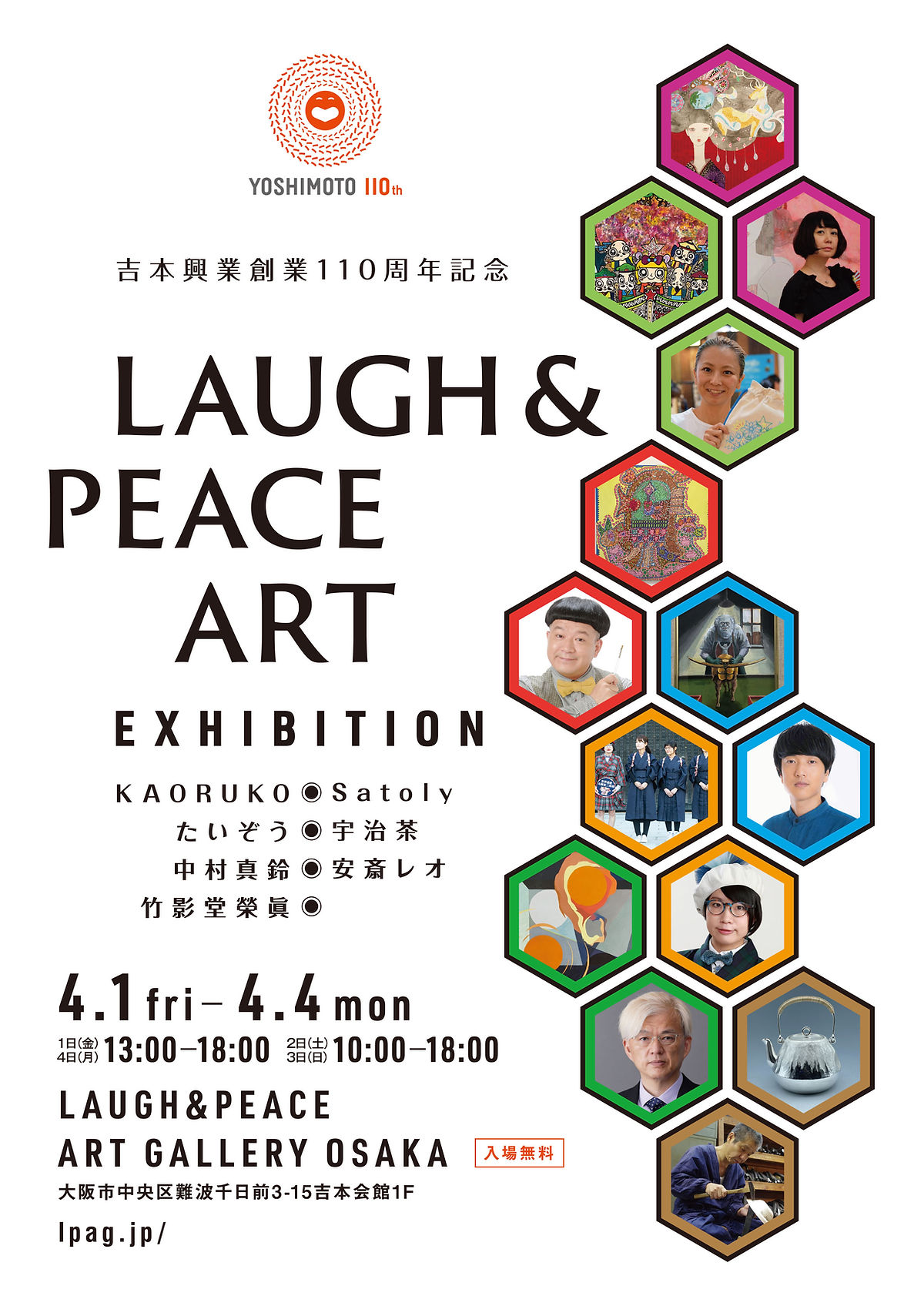 吉本興業創業110周年記念 Laugh & Peace Art Exhibition - LAUGH 