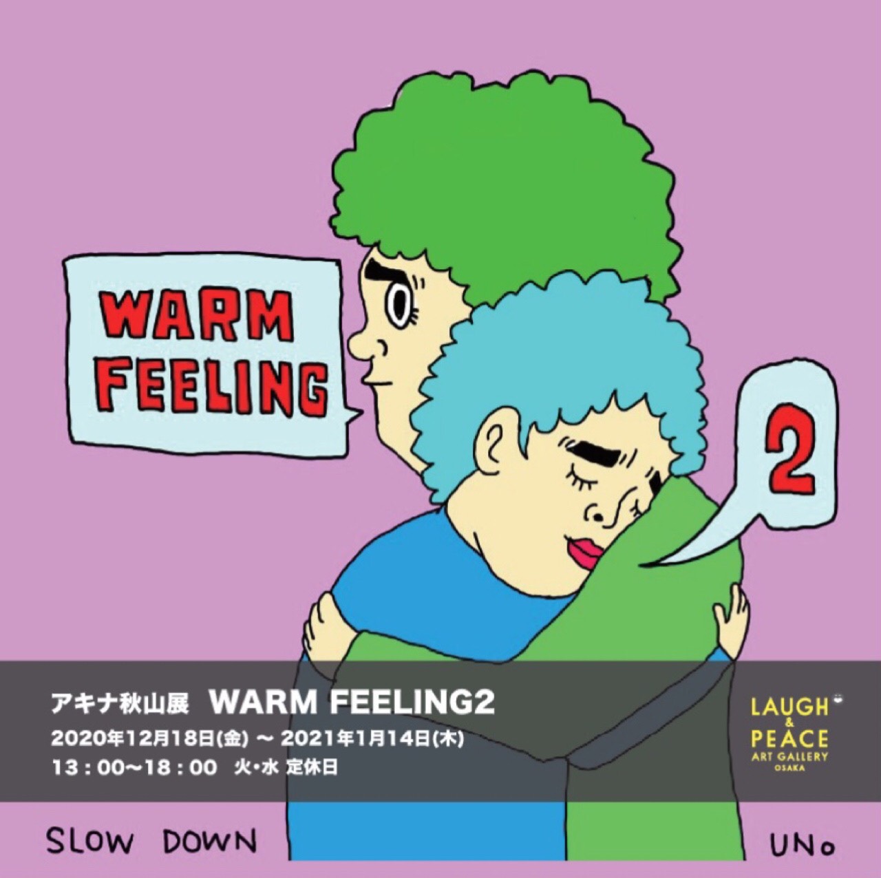 アキナ秋山展「WARM FEELING 2 -Laugh & Peace Art Gallery 2nd