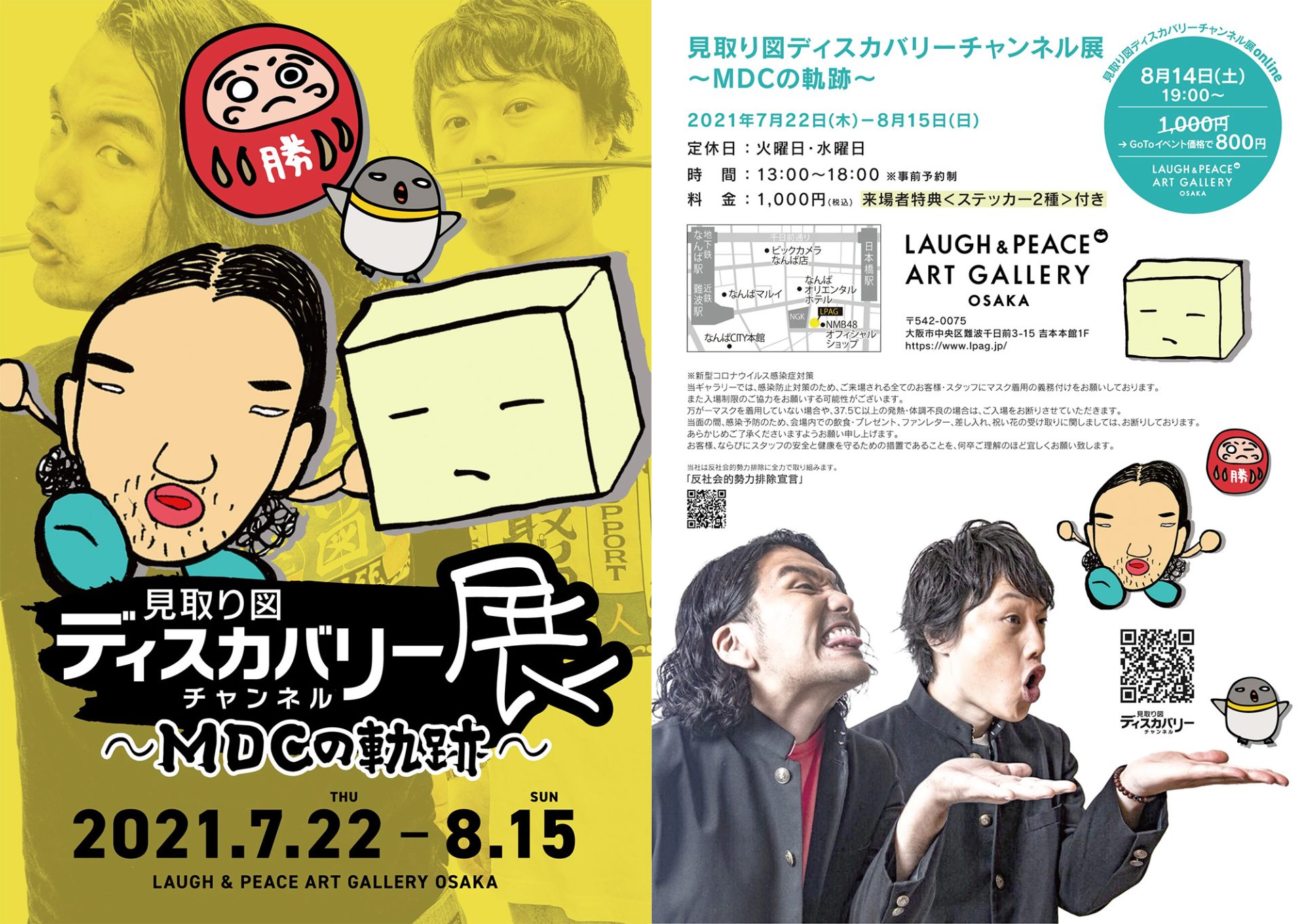 【新品未開封】見取り図 見取り図ディスカバリーチャンネル MDC Tシャツ 見取り図ディスカバリーチャンネル展 ～MDCの軌跡～ - LAUGH & PEACE